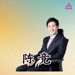 陈竞
